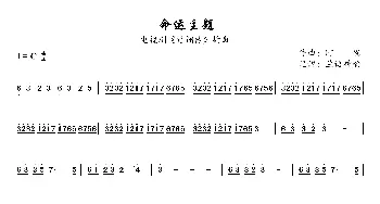 命运主题_歌曲简谱_词曲: 阿鲲