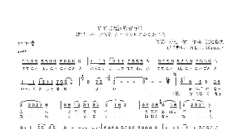 【日】ててご橋_歌曲简谱_词曲:小池一雄 渡辺岳夫