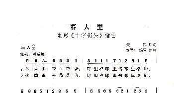 春天里_歌曲简谱_词曲:关露、贺绿汀 贺绿汀