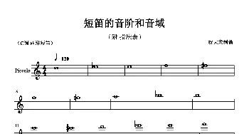 短笛的音阶与音域_歌曲简谱_词曲: