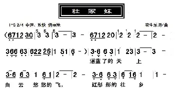 壮家妹_歌曲简谱_词曲:农生乐 农生乐