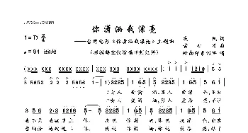 你潇洒我漂亮_歌曲简谱_词曲:成凤 黄仁清