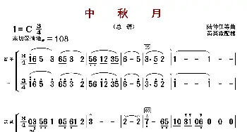 中秋月_歌曲简谱_词曲: 陆仲仁等编曲