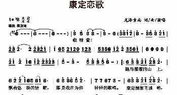 康定恋歌_歌曲简谱_词曲:龙泽索南 龙泽索南