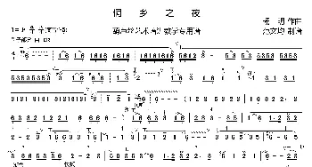 侗乡之夜简谱_歌曲简谱_词曲: 杨明