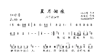 星月泪痕_歌曲简谱_词曲:林煌坤 远藤实