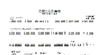 方卿二次到襄阳_歌曲简谱_词曲: 吴雅童传腔