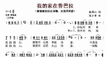 我的家在香巴拉_歌曲简谱_词曲:张雁林 陈小奇