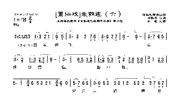 [莆仙戏]朱朝连_歌曲简谱_词曲:郑牡丹 林曦