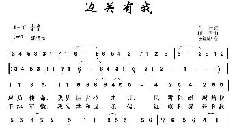 边关有我_歌曲简谱_词曲:车行 印青