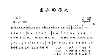 当兵的历史_歌曲简谱_词曲:李峰 印青