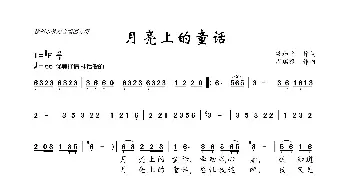 月亮上的妈妈_歌曲简谱_词曲:梁和平 周瑞根