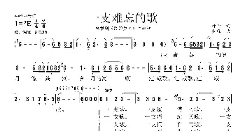 一支难忘的歌_歌曲简谱_词曲:叶辛 黄准