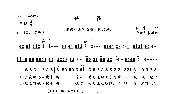 杵歌_歌曲简谱_词曲:佚名 佚名