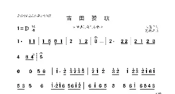 古田战歌_歌曲简谱_词曲:王德平 陈耿华