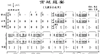 宫廷筵宴_歌曲简谱_词曲: 作曲佚名。：陈普