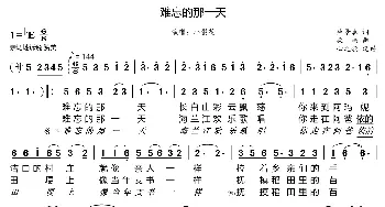 难忘的那一天_歌曲简谱_词曲:柴景春 桑楠