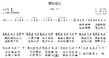 那些花儿_歌曲简谱_词曲:朴树 朴树