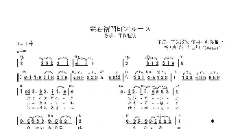 【日】宗右衛門町ブルース_歌曲简谱_词曲:平和勝次 山路進一