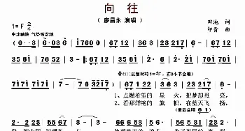 向往_歌曲简谱_词曲:田地 印青