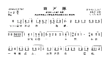 [莆仙戏]葫芦藤_歌曲简谱_词曲:杨清源词 谢宝燊曲