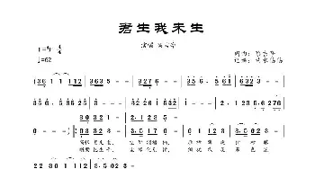 君生我未生_歌曲简谱_词曲:蔡吉亭 蔡吉亭