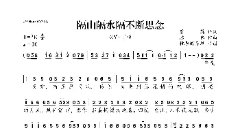 隔山隔水隔不断思念_歌曲简谱_词曲:茗莲 陈伟