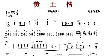 黄土情_歌曲简谱_词曲: 周东明编曲