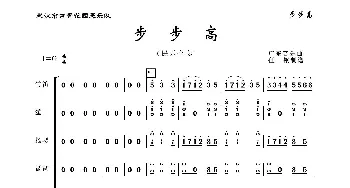 步步高_歌曲简谱_词曲: 广东音乐