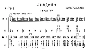 公社社员运粮忙_歌曲简谱_词曲: 编曲：陆金山。冯国泉