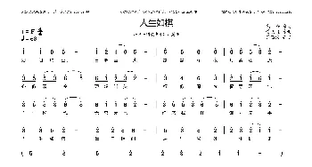 人生如棋_歌曲简谱_词曲:高峰 黄志健