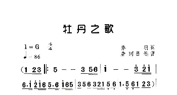 牡丹之歌_歌曲简谱_词曲:乔羽 唐珂、吕远