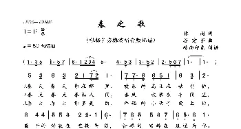 春之歌_歌曲简谱_词曲:林澍 谷建芬