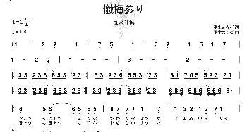 [日]懺悔参り_歌曲简谱_词曲:羽生まゐご 羽生まゐご