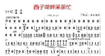 西子湖畔采茶忙_歌曲简谱_词曲: 蒋国基