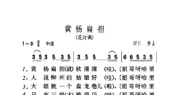 黄杨扁担_歌曲简谱_词曲:重庆民歌