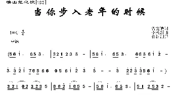 映山红之歌：当你步入老年的时候_歌曲简谱_词曲:曾宪瑞 李成新