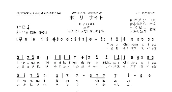 [日]ホーリーナイト_歌曲简谱_词曲:冈田麿理 桥本由香利