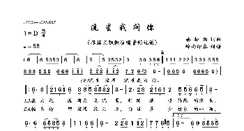 流星我问你_歌曲简谱_词曲:蔡振南 蔡振南