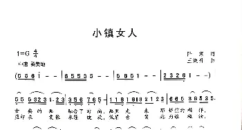 小镇女人_歌曲简谱_词曲:阡寒 王焕升