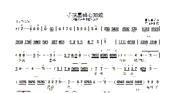 [锡剧]手扶墓碑心如绞_歌曲简谱_词曲: 周东亮唱腔