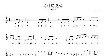 刚好遇见你_歌曲简谱_词曲: