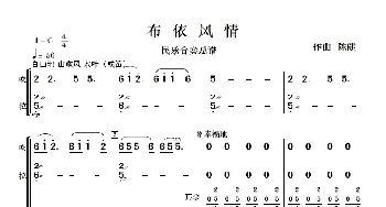 布依风情_歌曲简谱_词曲: 陈健作曲