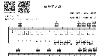 单身狗之歌_歌曲简谱_词曲:无 无