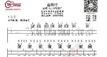 花粥&马雨阳 盗将行 吉他谱_歌曲简谱_词曲: