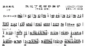 黛玉葬花·取过了花锄仔细铲_歌曲简谱_词曲:暂无 恒流星制谱