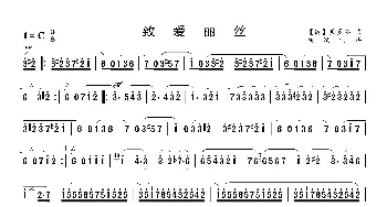 致爱丽丝_歌曲简谱_词曲: 贝多芬