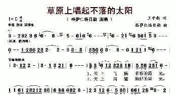 ​草原上唱起不落的太阳_歌曲简谱_词曲:王中新 格萨仁格日勒