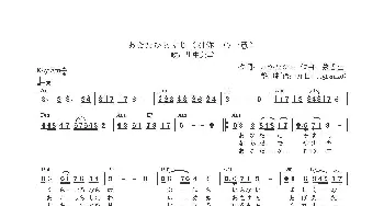 【日】あなたひとすじ_歌曲简谱_词曲:たかたかし 弦哲也