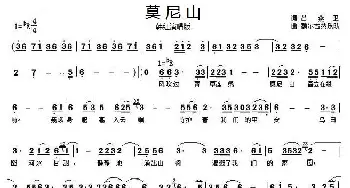 莫尼山_歌曲简谱_词曲:吕燕卫 额尔古纳乐队